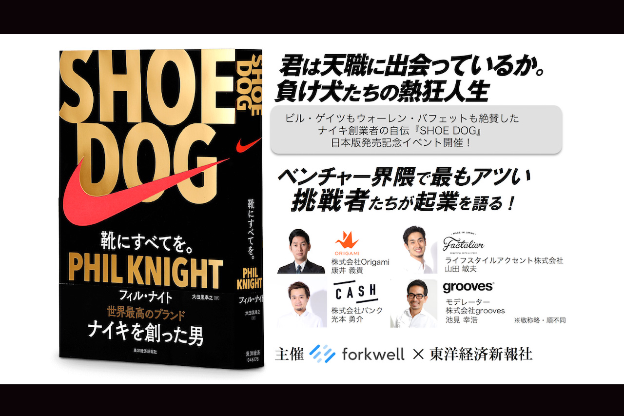 尖った事業で革新に挑む！Tech起業家Night！開催